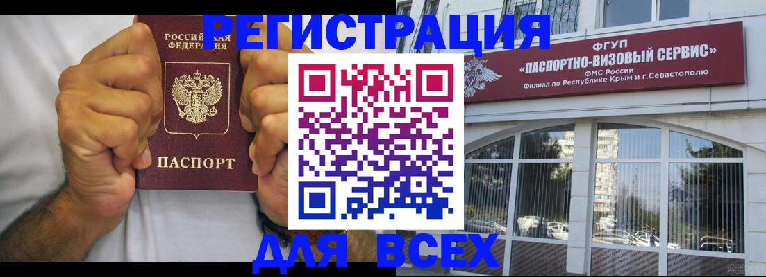 временная регистрация недорого в Горно-Алтайске