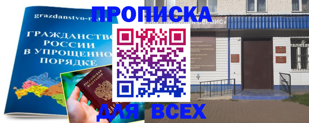 регистрация в Горно-Алтайске