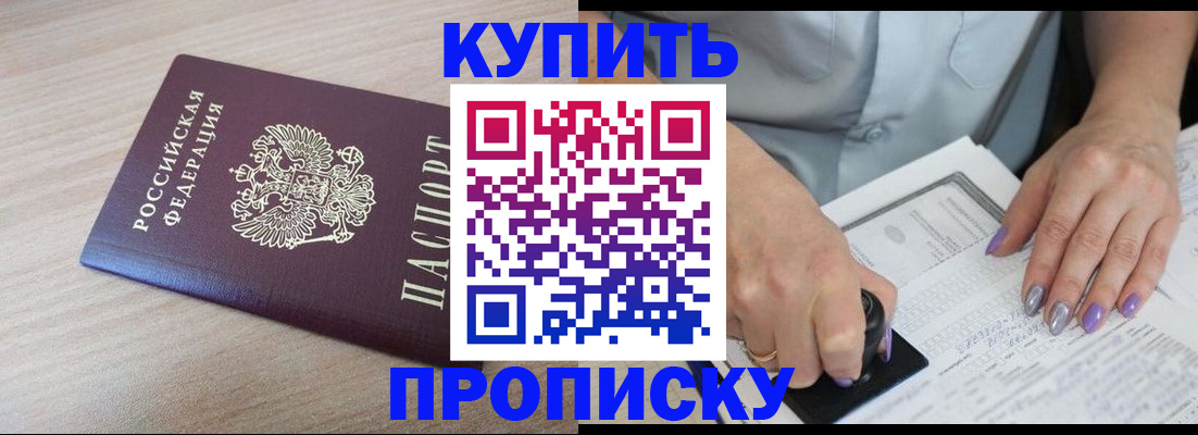 временная регистрация для всех в Горно-Алтайске