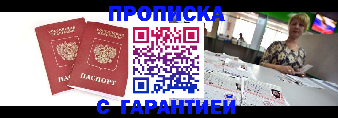 временная регистрация 2025 в Горно-Алтайске