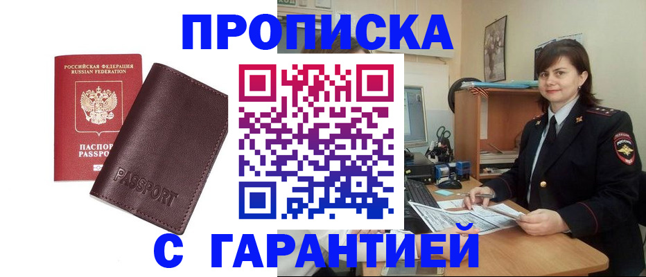 временная регистрация гарантия в Горно-Алтайске
