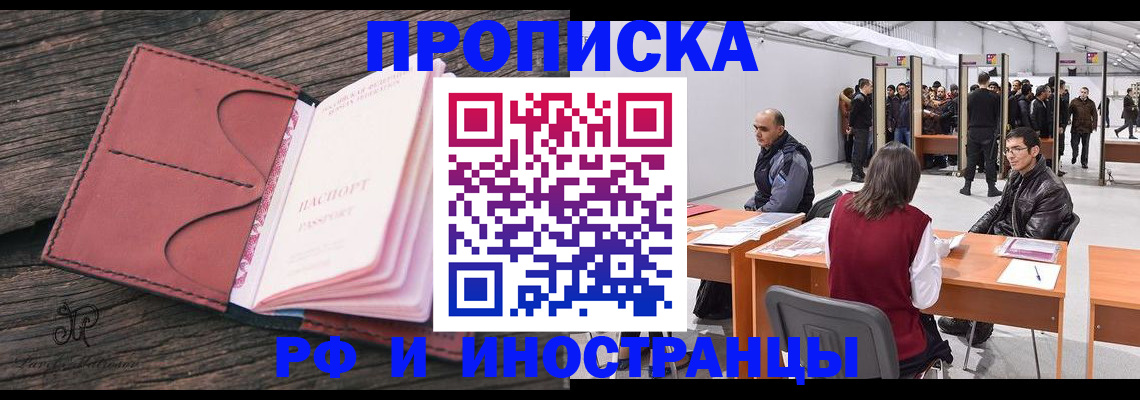 временная регистрация для школы в Горно-Алтайске