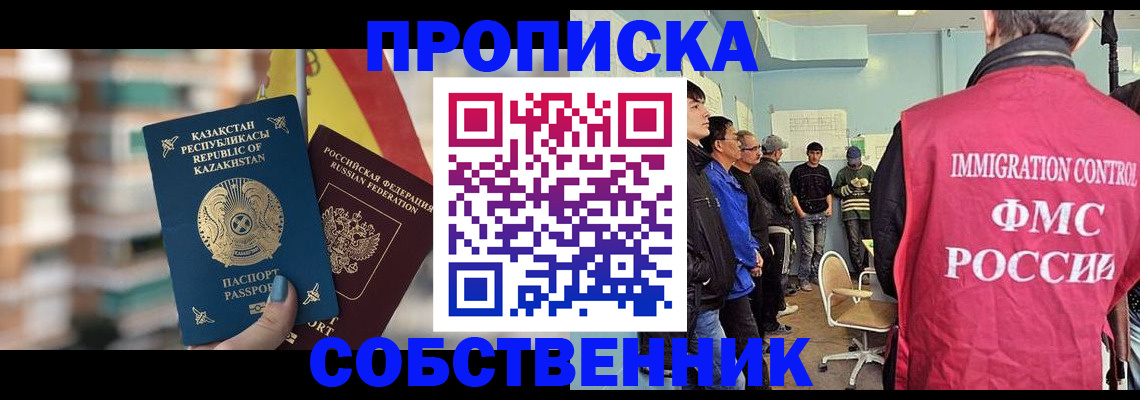 прописка для кредита в Горно-Алтайске