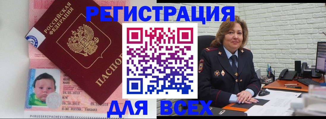 прописка для работы в Горно-Алтайске